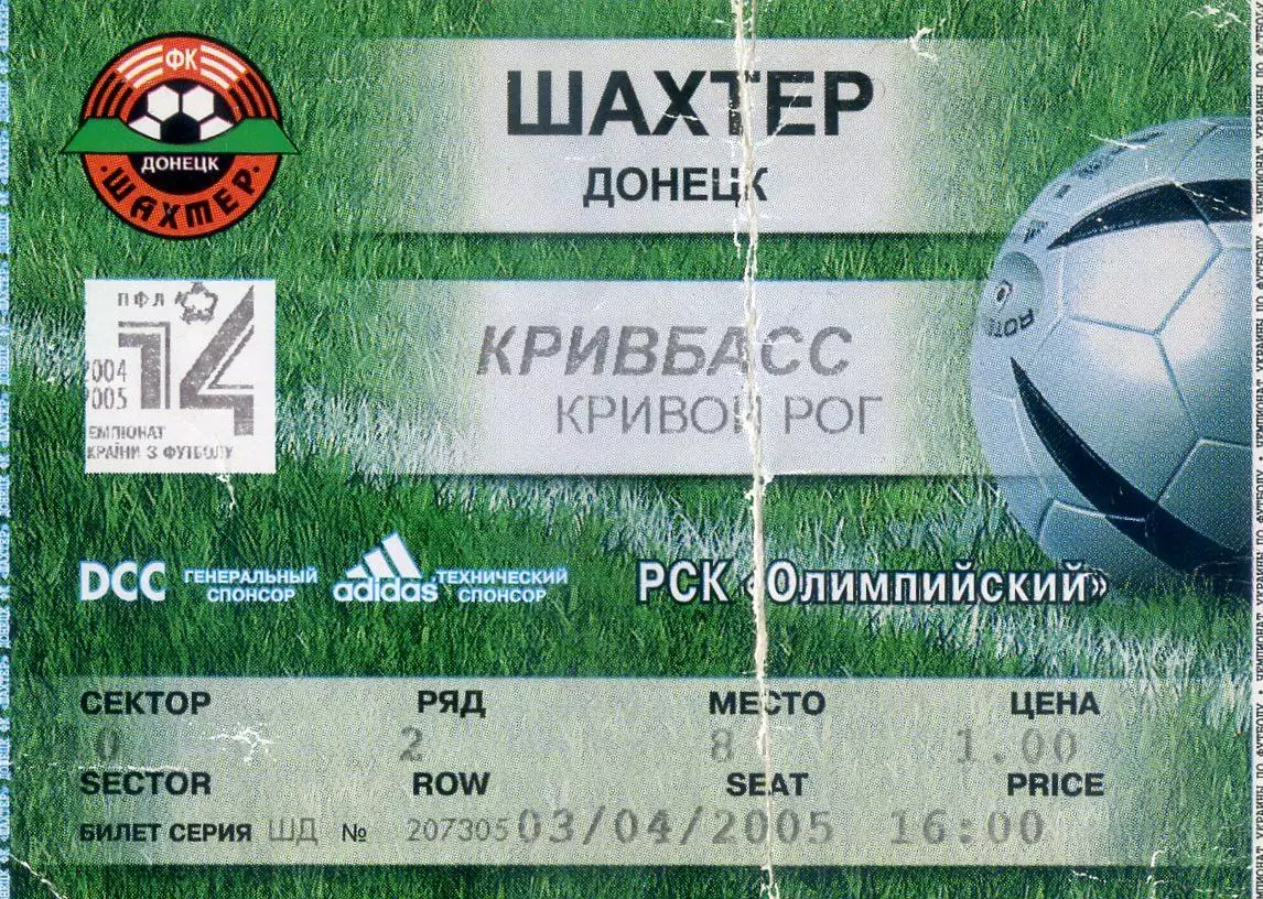 Шахтер Донецк - Кривбасс Кривой Рог - 3.04.2005