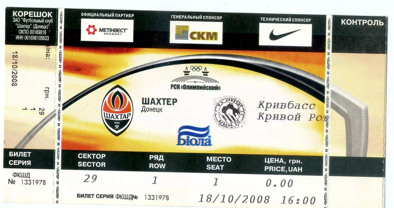 Шахтер Донецк - Кривбасс Кривой Рог - 18.10.2008 - ИДЕАЛ - с двумя контролями!