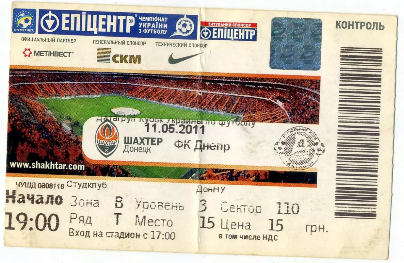 Шахтер Донецк - Днепр - 11.05.2011