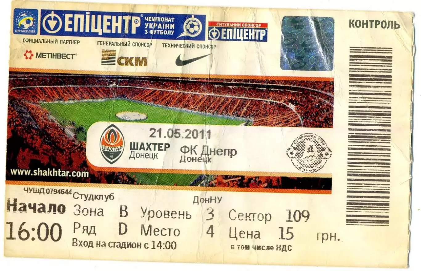 Шахтер Донецк - Днепр - 21.05.2011