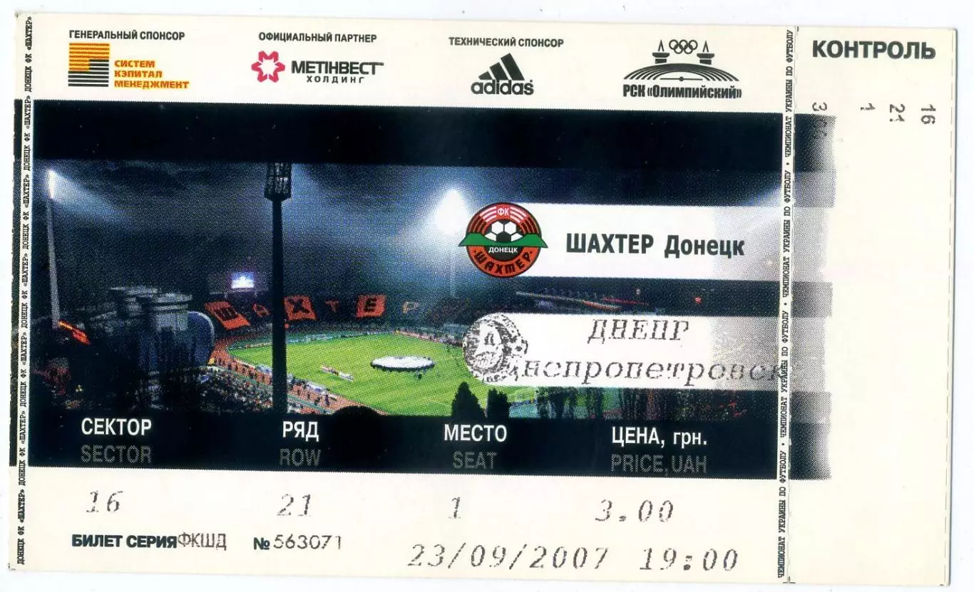 Шахтер Донецк - Днепр - 23.09.2007
