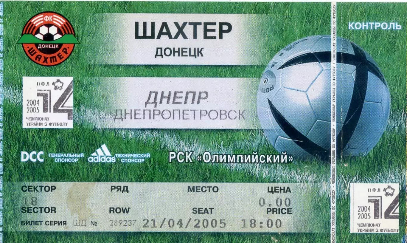 Шахтер Донецк - Днепр - 21.04.2005