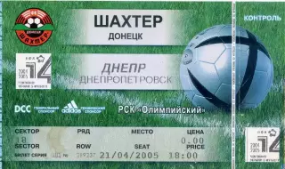 Шахтер Донецк - Днепр - 21.04.2005