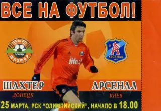 Шахтер Донецк - Арсенал Киев - 25.03.2006 - Флаер
