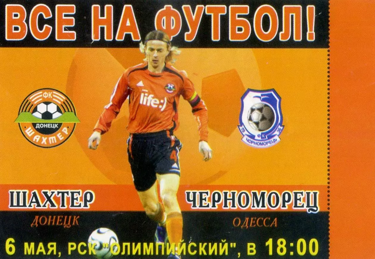 Шахтер Донецк - Черноморец Одесса - 6.05.2006 - Анатолий Тимощук - Флаер