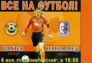Шахтер Донецк - Черноморец Одесса - 6.05.2006 - Анатолий Тимощук - Флаер