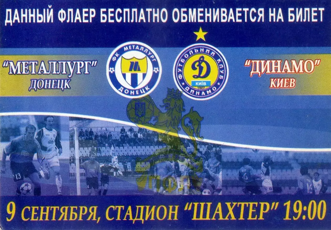 Металлург Донецк - Металлург Запорожье - 9.09.2007 - Флаер