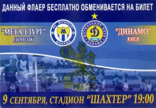 Металлург Донецк - Металлург Запорожье - 9.09.2007 - Флаер