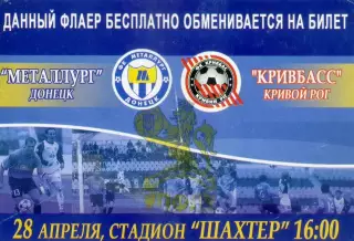Металлург Донецк - Кривбасс Кривой Рог - 28.04.2007 - Флаер