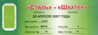 Сталь Алчевск - Шахтер Донецк - 29.04.2007 - ИДЕАЛ