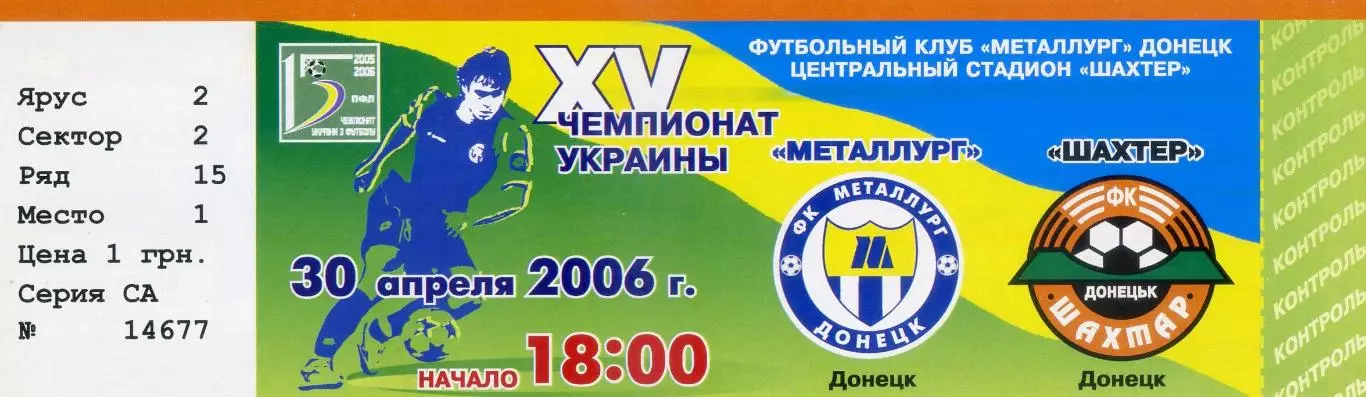 Металлург Донецк - Шахтер Донецк - 30.04.2006 - ИДЕАЛ