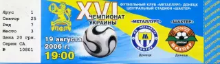 Металлург Донецк - Шахтер Донецк - 19.08.2006 - ИДЕАЛ