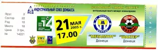 Металлург Донецк - Шахтер Донецк - 21.05.2005 - зеленый
