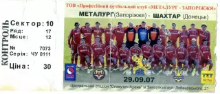 Билет Металлург Запорожье - Шахтер Донецк - 29.09.2007
