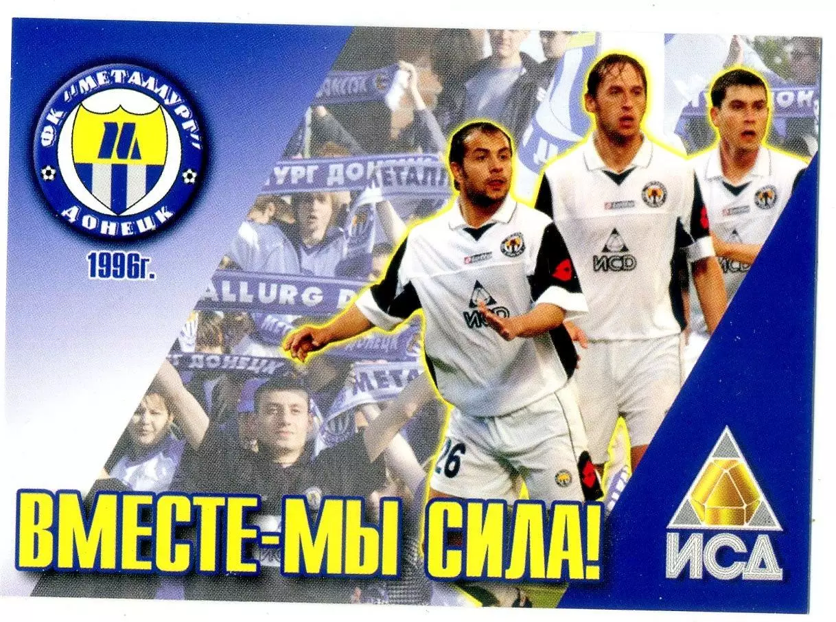 Календарик Металлург Донецк 2004