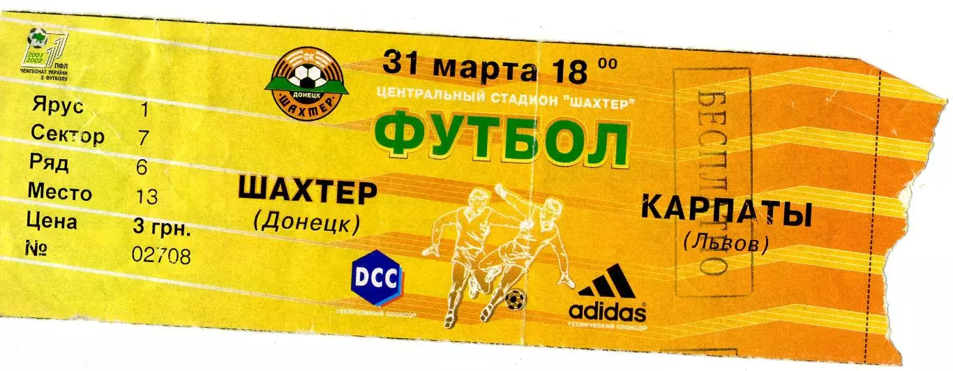 Шахтер Донецк - Карпаты Львов - 31.03.2002