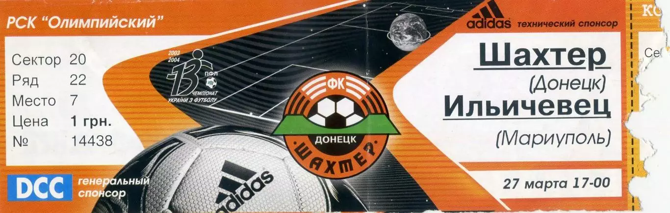 Шахтер Донецк - Ильичевец Мариуполь - 27.03.2004