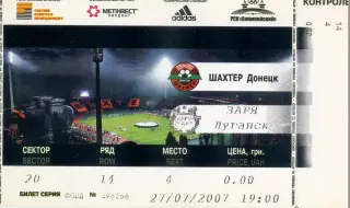 Шахтер Донецк - Заря Луганск - 27.07.2007
