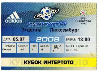 Сатурн Раменское - Этцелла Люксембург - 5.07.2008 - Кубок Интертото