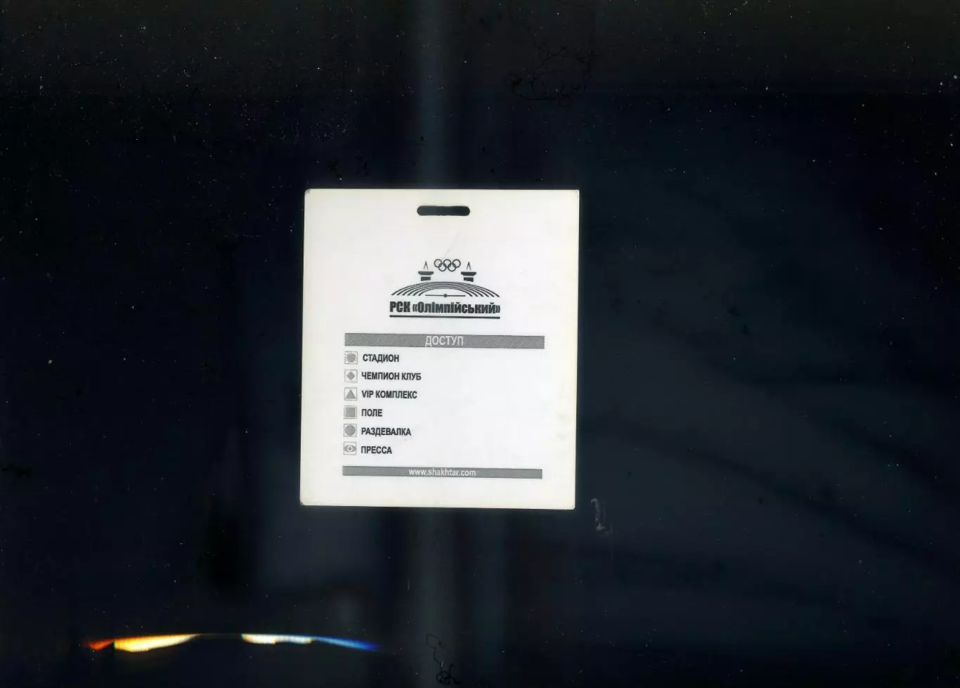 Аккредитация Шахтер Донецк - Стадион РСК Олимпийский-Чемпионат Украины 2005-2006 1