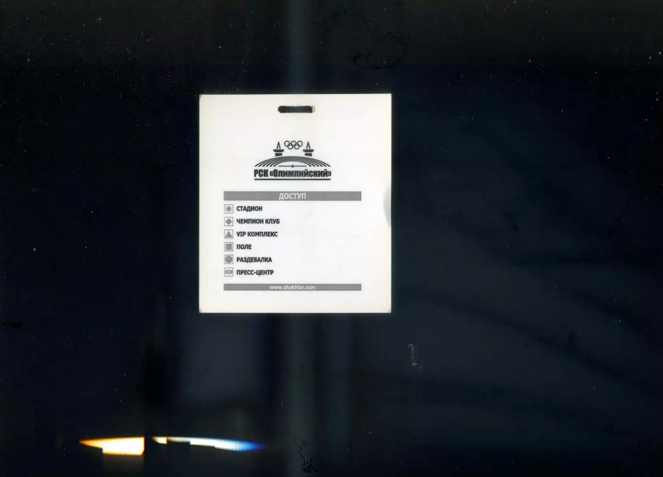 Аккредитация Шахтер Донецк - Стадион РСК Олимпийский-Чемпионат Украины 2007-2008 1