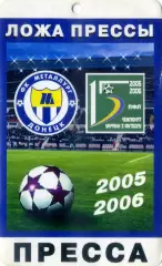 Аккредитация Металлург Донецк - Чемпионат Украины 2005 - 2006 - Пресса