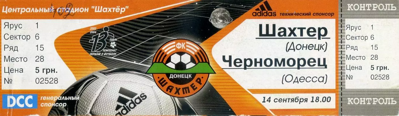 Шахтер Донецк - Черноморец Одесса - 14.09.2003