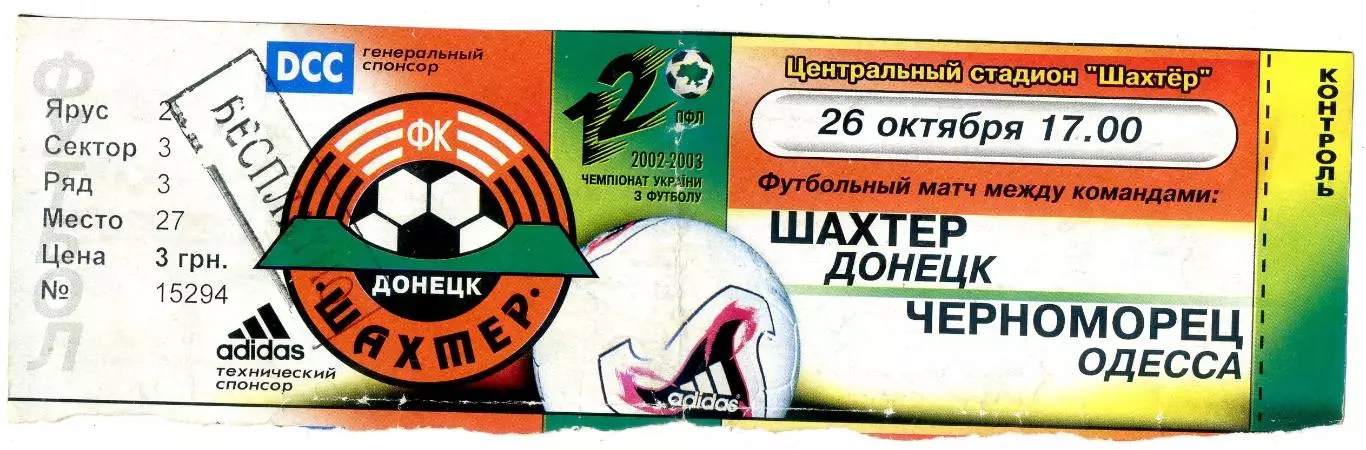 Шахтер Донецк - Черноморец Одесса - 26.10.2002