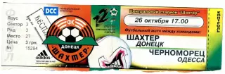 Шахтер Донецк - Черноморец Одесса - 26.10.2002