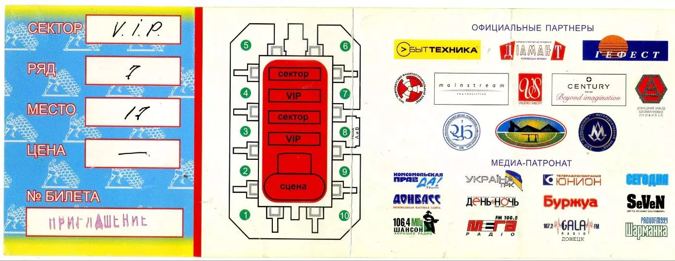 Дмитрий Халаджи - Железный Человек - Ironman - Донецк 2006 - Шоу - Билет 1