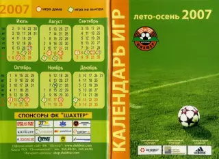 Шахтер Донецк - Календарь игр - 2007