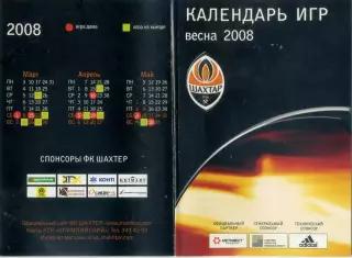 Шахтер Донецк - Календарь игр - 2008