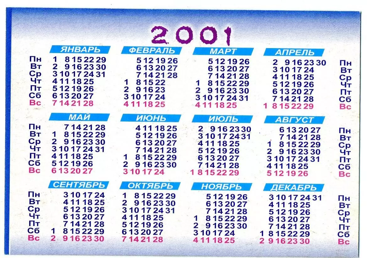 Календарик Шахтер Донецк 2001 1