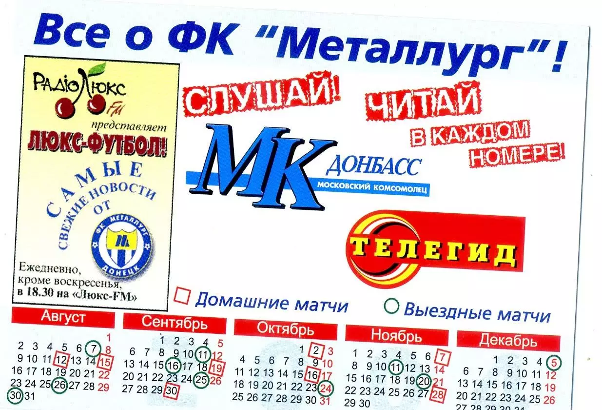 Календарик Металлург Донецк 2004 - Деметрадзе - Джамараули - Чечер 1