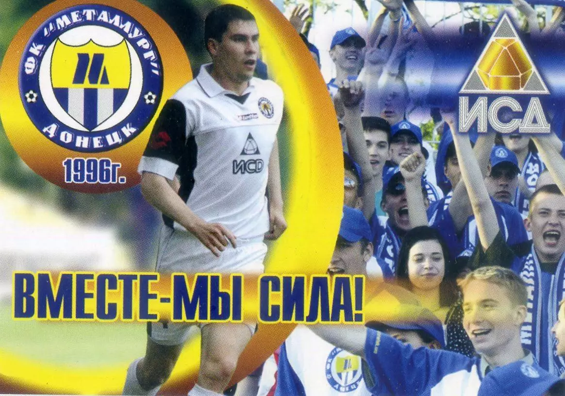 Календарик Металлург Донецк 2004 - Вячеслав Чечер