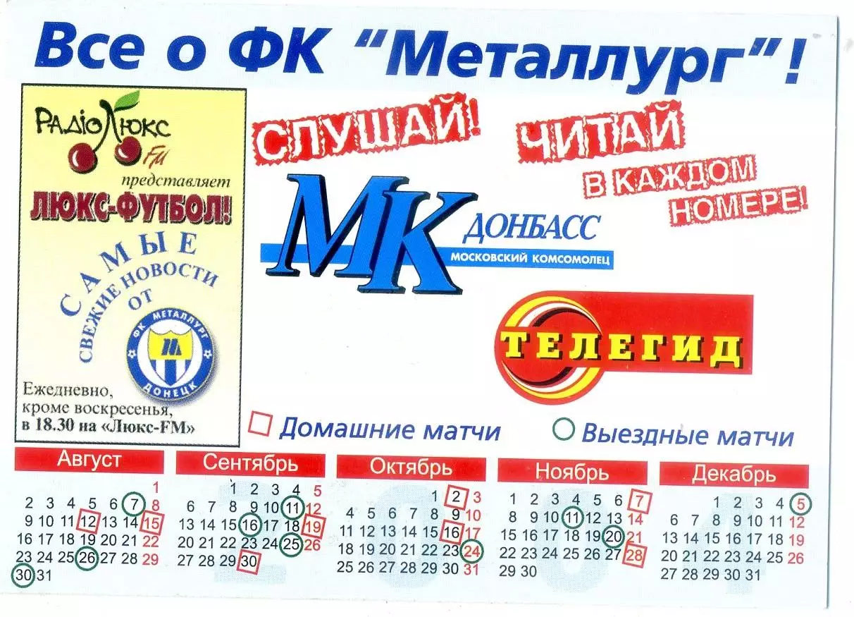 Календарик Металлург Донецк 2004 - Вячеслав Чечер 1