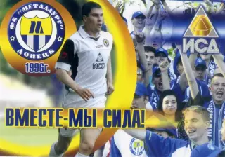 Календарик Металлург Донецк 2004 - Вячеслав Чечер