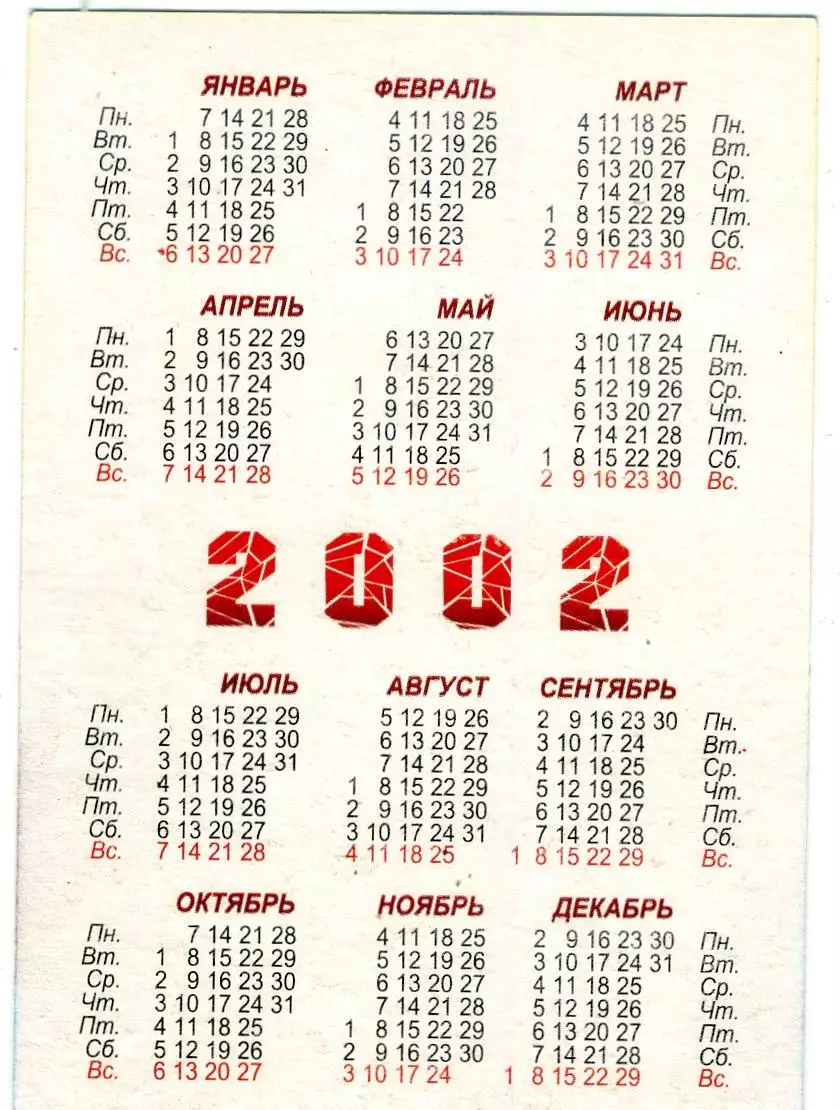 Календарик Шахтер Донецк 2002 - Юрий Вирт 1