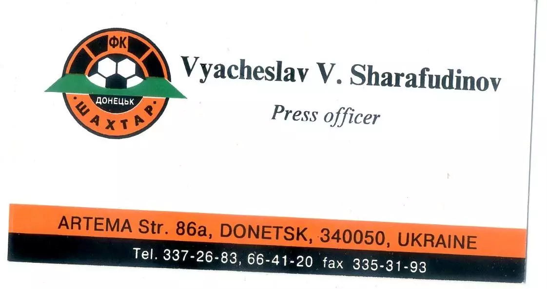 Шахтер Донецк - Визитная карточка - Визитка - Пресс-служба 1