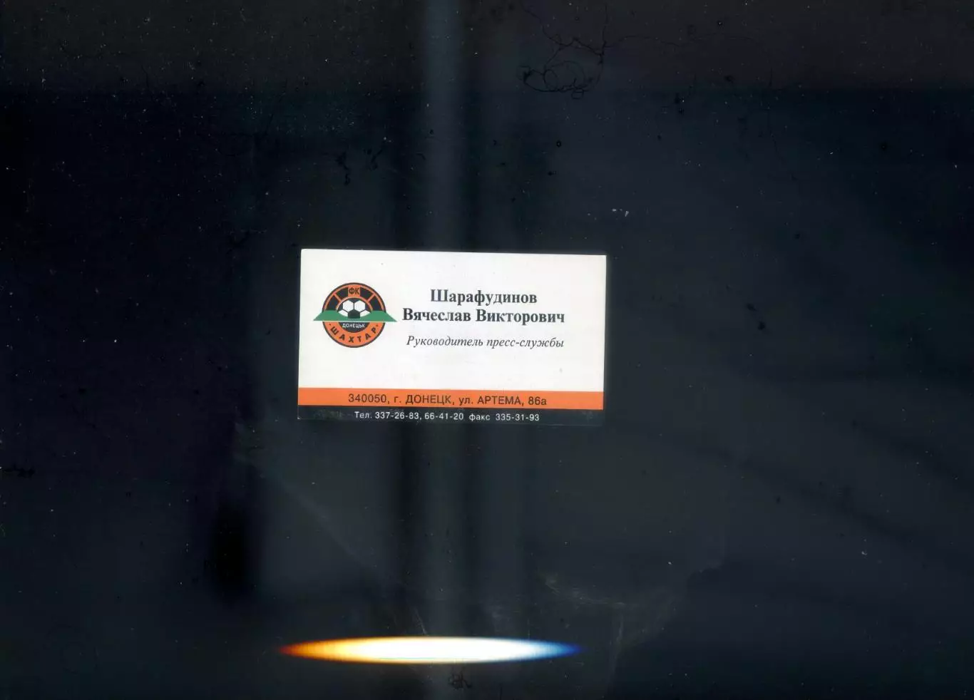 Шахтер Донецк - Визитная карточка - Визитка - Пресс-служба 2