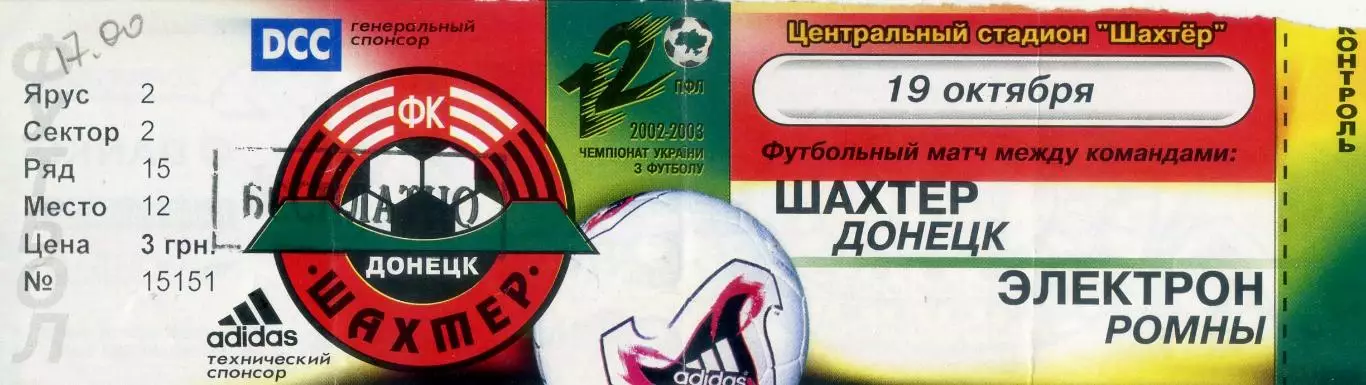 Шахтер Донецк - Электрон Ромны - 19.10.2002