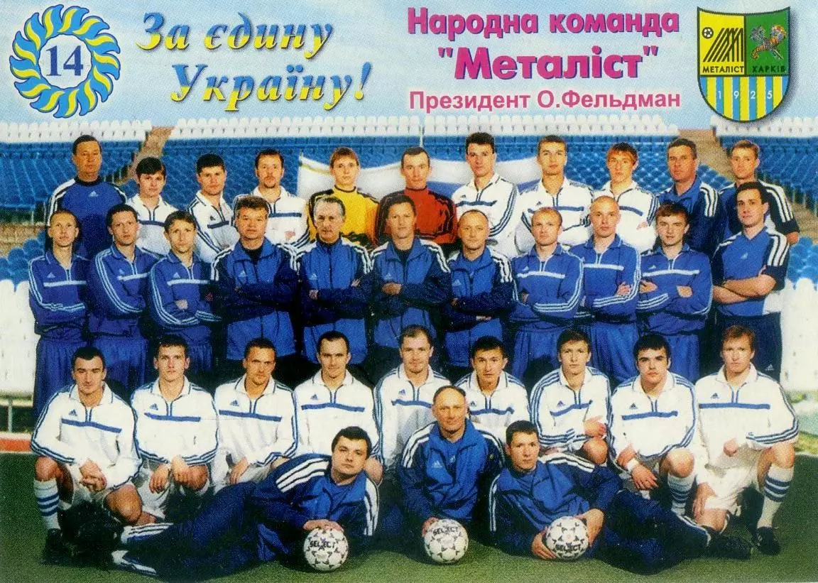 Календарик Металлист Харьков 2002