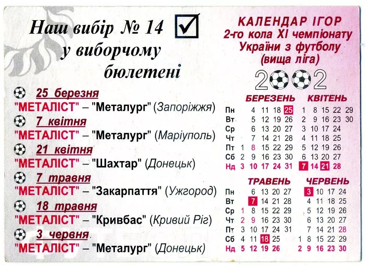 Календарик Металлист Харьков 2002 1