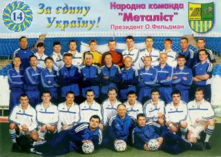 Календарик Металлист Харьков 2002