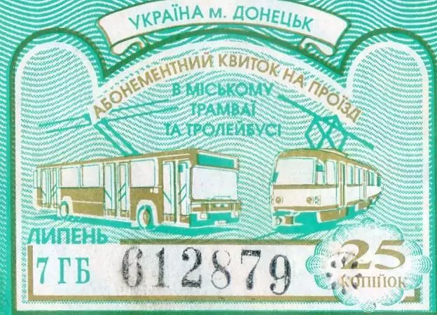 Шахтер Донецк - Билет - Трамвай - Троллейбус - Реклама - 1998/1999 1