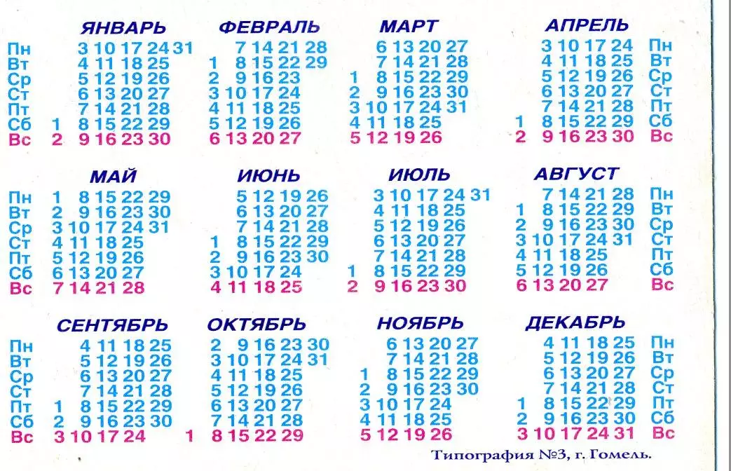 Календарик Металлург Мариуполь 2000 1