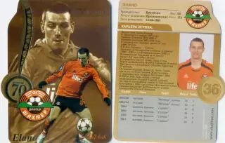 Карточка Шахтер Донецк 2006 - Элано
