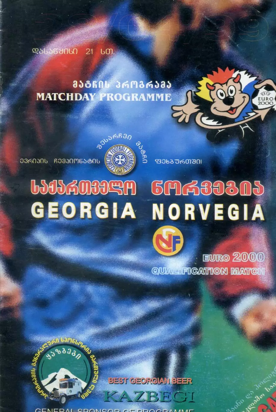 Грузия - Норвегия - 1994