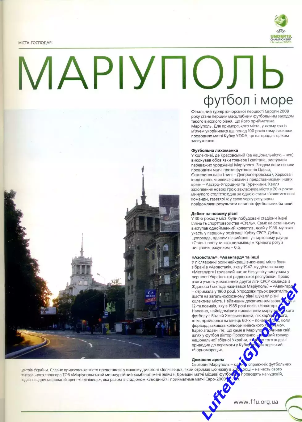 2009 Чемпионат Европы U-19 - Украина Англия Франция Испания Сербия Турция 2