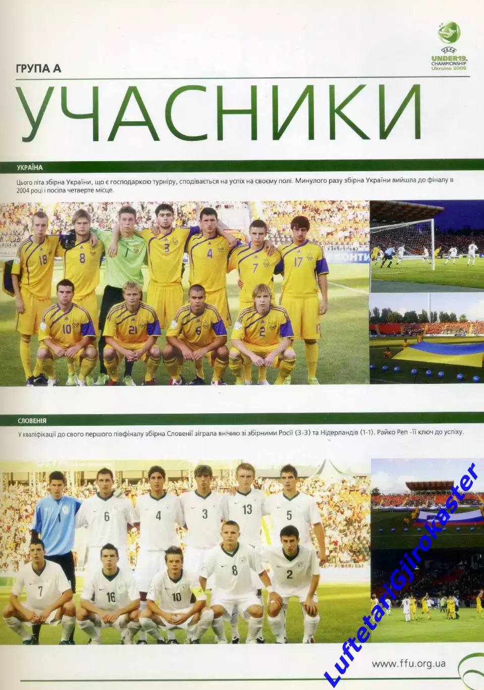 2009 Чемпионат Европы U-19 - Украина Англия Франция Испания Сербия Турция 3